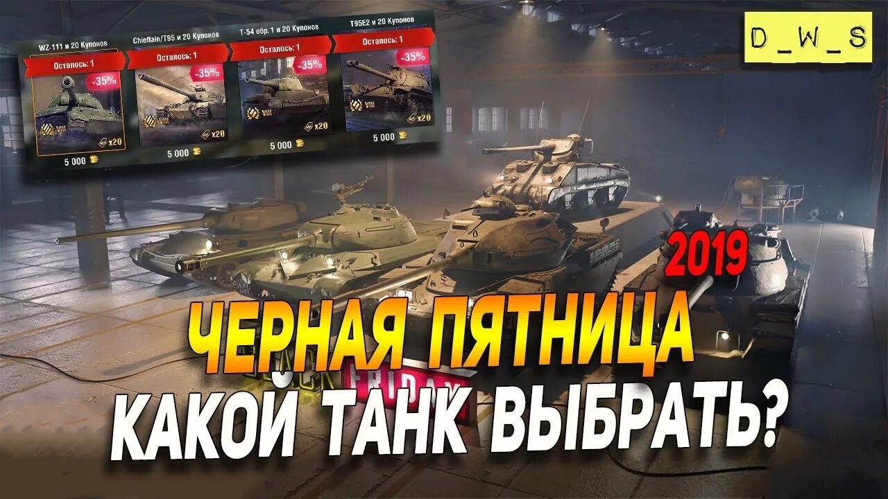 Черная пятница WOT Blitz 2021. Черная пятница вот блиц 2019. Черная пятница вот блиц 2020. Танки у черную пятницу WOT Blitz. Блиц 2019