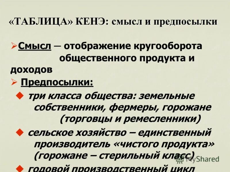 по предложенной кенэ классификации фермеры представляют