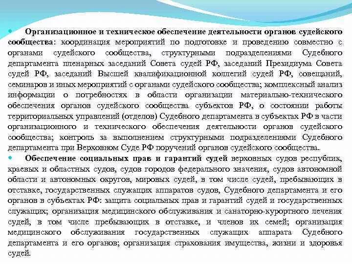 Понятие и основные направления обеспечения деятельности судов. Понятие и основные направления обеспечения деятельности судов