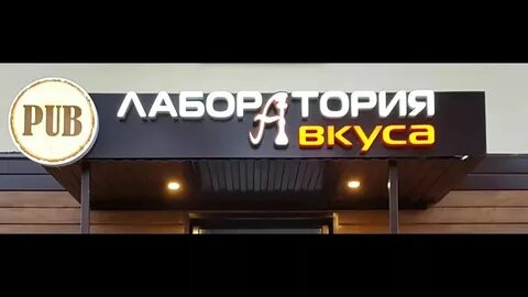 Лаборатория вкуса нижний новгород пискунова 29