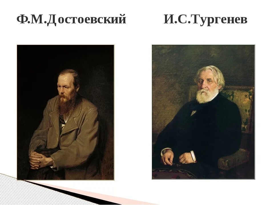 Толстой Достоевский Тургенев. Тургенев толстой Гончаров. Тургенев Некрасов Достоевский. Толстой и Тургенев.