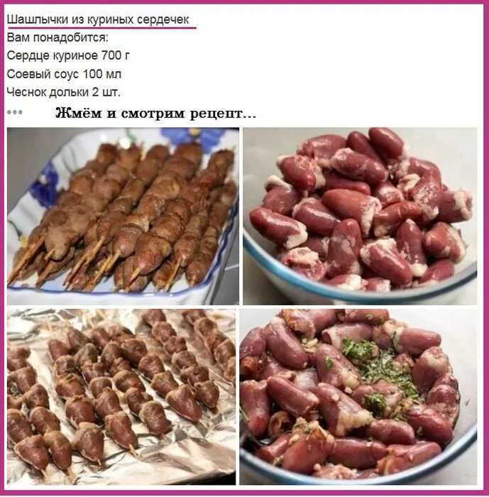 Куриные сердечки калории. 100 Грамм куриных сердечек. Куриные сердечки калорийность.