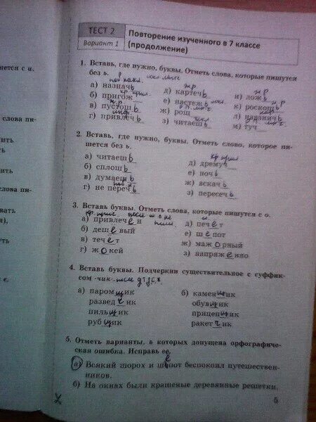 Русский язык 8 класс тестовые задания. Сборник тестов по русскому языку 8 класс. Тестовая книжка по русскому языку 8 класс. Тесты по русскому языку Бабурина. Русский язык тесты часть 2 8 класс