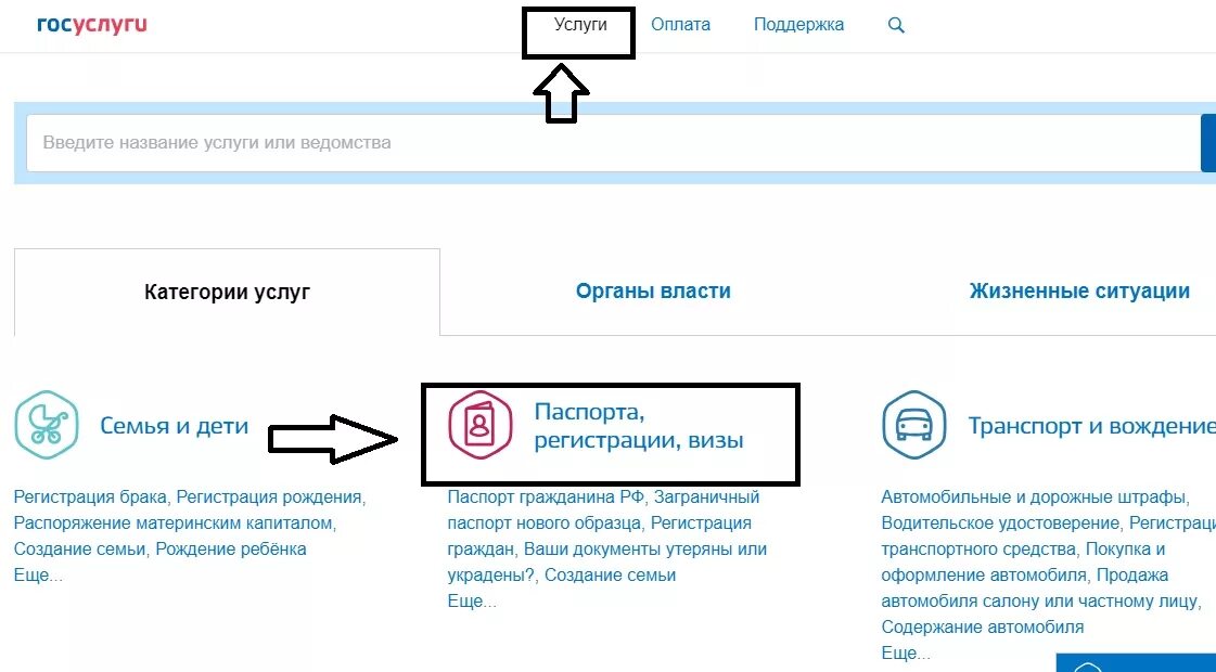 Как записаться в паспортный стол через госуслуги. Записаться на прием в паспортный стол через госуслуги. Как записаться в паспортный стол. Записаться в паспортный стол. Как записаться на прием в паспортный стол