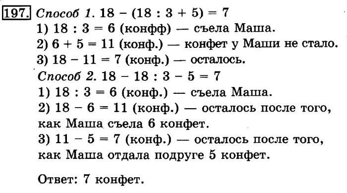 Сколько конфет осталось ответ. У Маши было 18 конфет треть конфет она съела. У старшего брата 2 конфеты а у младшего 12 конфет схема. У Маши было 3 конфеты она взяла 28 конфет сколько конфет у Маши осталось. У Кати было 7 конфет она съела 2 конфеты сколько конфет.