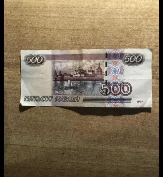 500 Рублей. Купюра 500 рублей. Деньги 500 рублей. Денежная купюра 500 рублей.