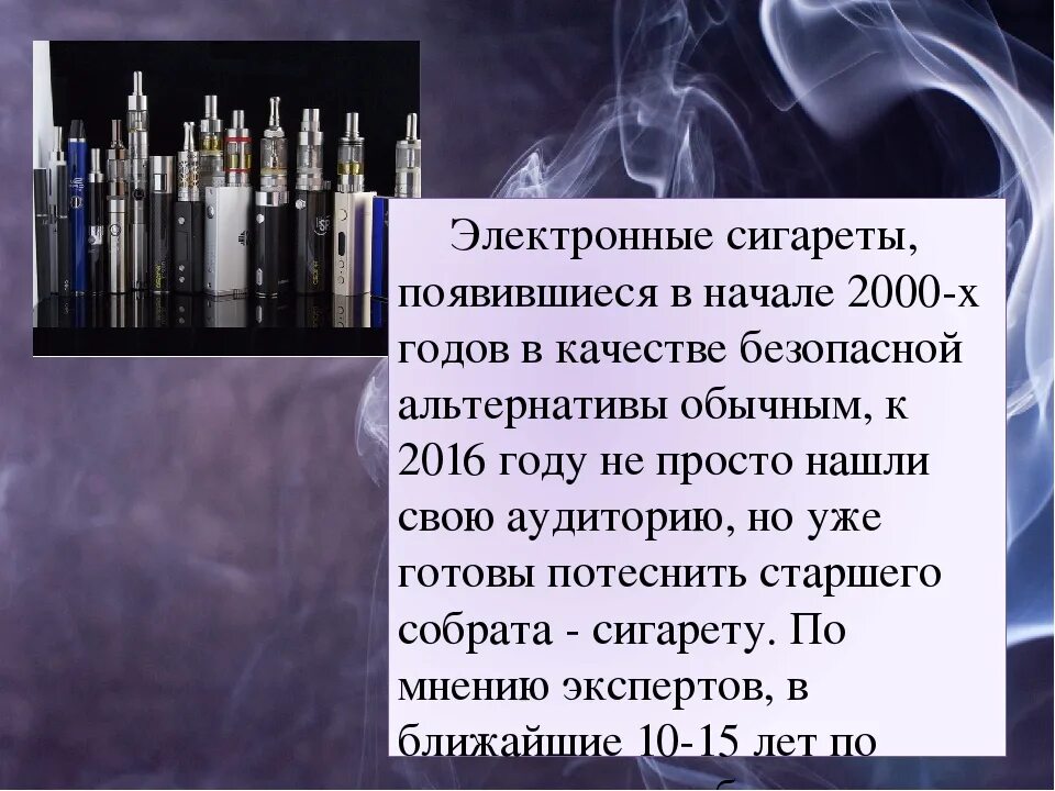 Вред курения вейпа. Вредные привычки электронные сигареты. электронных сигареты перезнтация. электронные сигареты презен. электронные сигареты презентация.