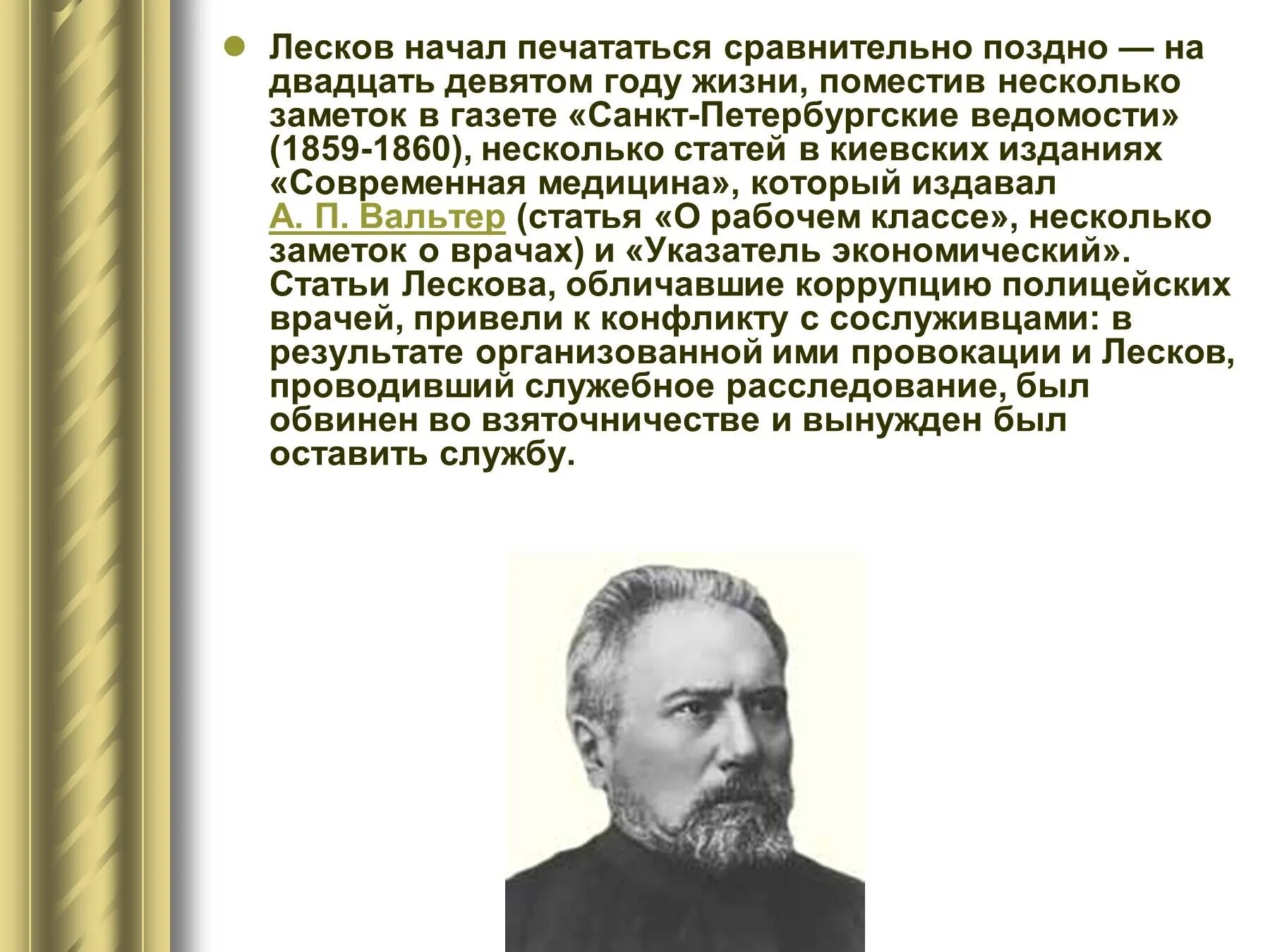 Лесков маленький рассказ. Лесков 1860. н с лесков биография.