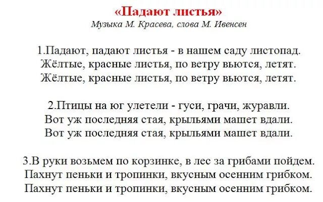 Песня падает вода падает. Падают листья текст. Текст песни падают листья. Текст песни падают падают листья. Падают листья песня текст.