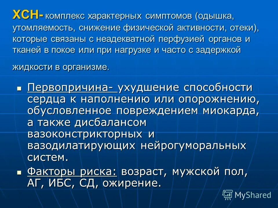 Клинические проявления сердечной недостаточности. Объективные признаки одышки. Симптом тотальной одышки представляет собой. Одышка проявления. Одышка физиологическая и патологическая.