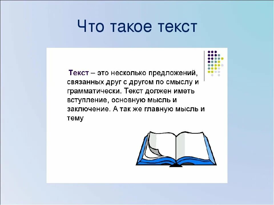 Текст на русском языке. Текст это определение. Тот. Текст 5 класс. Гто текст