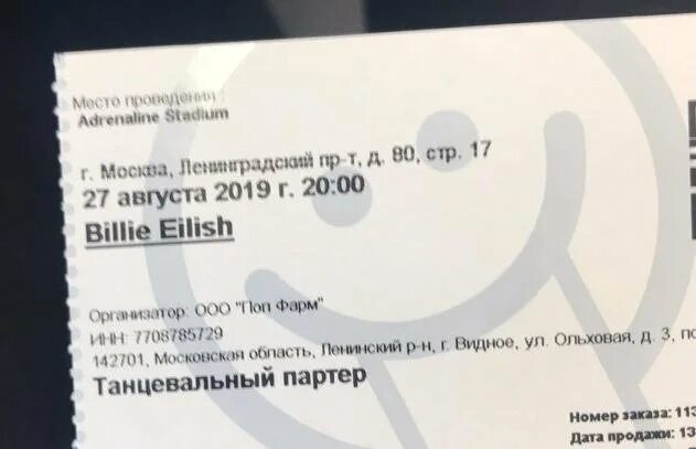 Билли айлиш концерт билеты. Номер билли айлиш. Концерт билли айлиш в санкт петербурге. 2 билета на концерт. Билли айлиш концерт билеты.