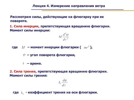 Измерение направлений