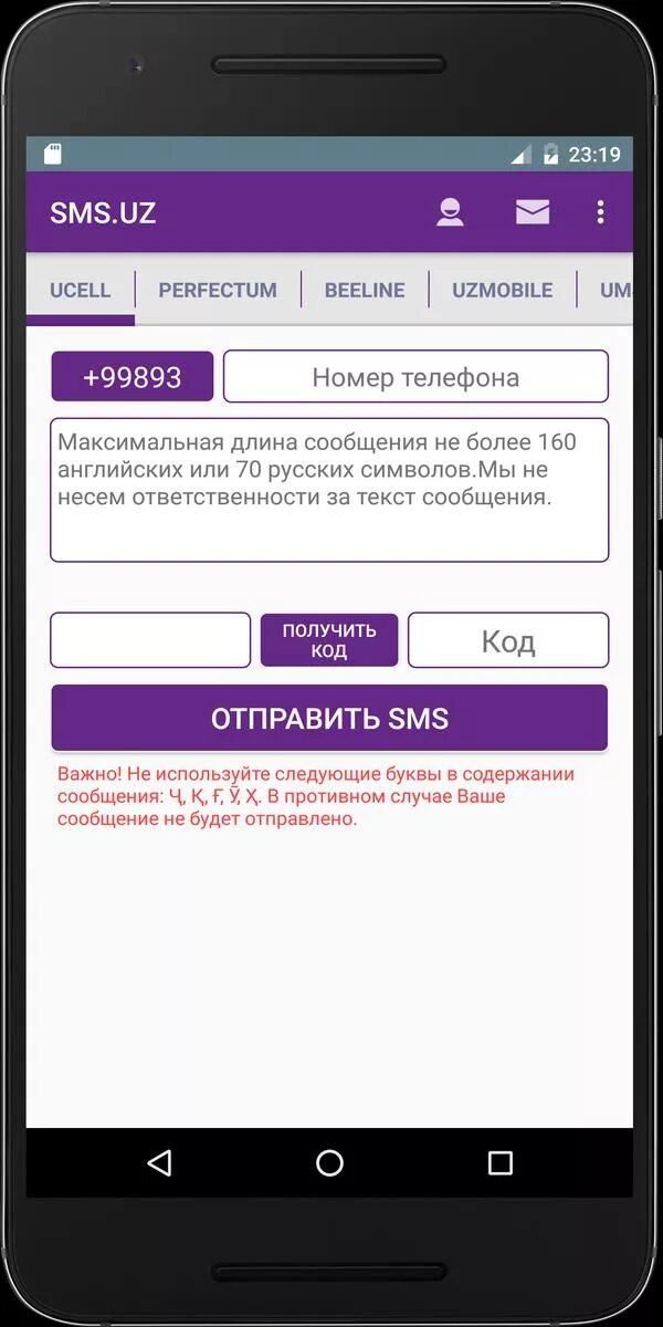 Ucell код номер телефона. Uzmobile SMS. Бесплатные смс. Смс на юсел.