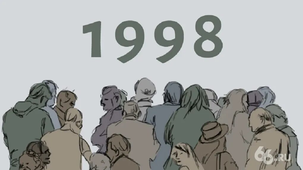 7 августа 1998. Дефолт 1998. финансовый кризис 1998 года.