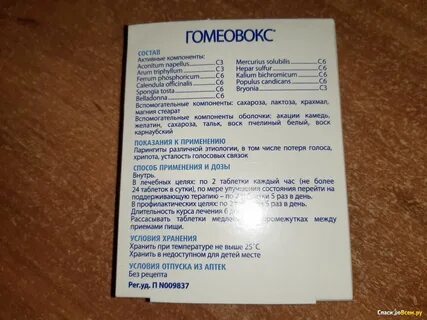 Гомеовокс детям дозировка
