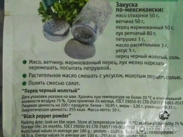 Перец черный пищевая ценность. Перец молотый 100 гр. Приправы даби. Перец айдиго черный молотый 10 г. Пищевая ценность перец черный молотый.