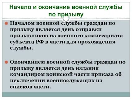 День начала военной службы по призыву