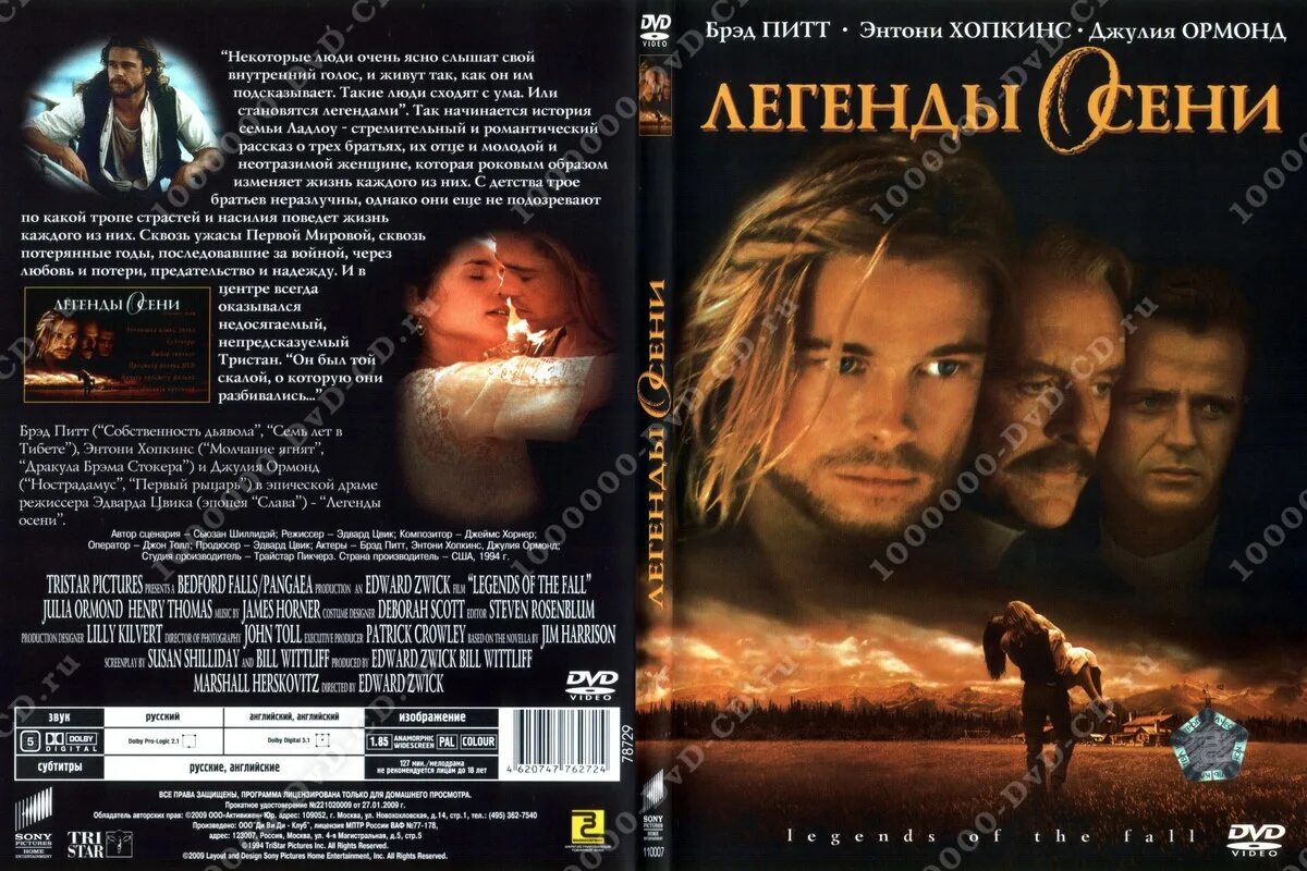 Всегда легендарные. Постеры легенды осени - Legends of the Fall (1994). Легенды осени Постер.