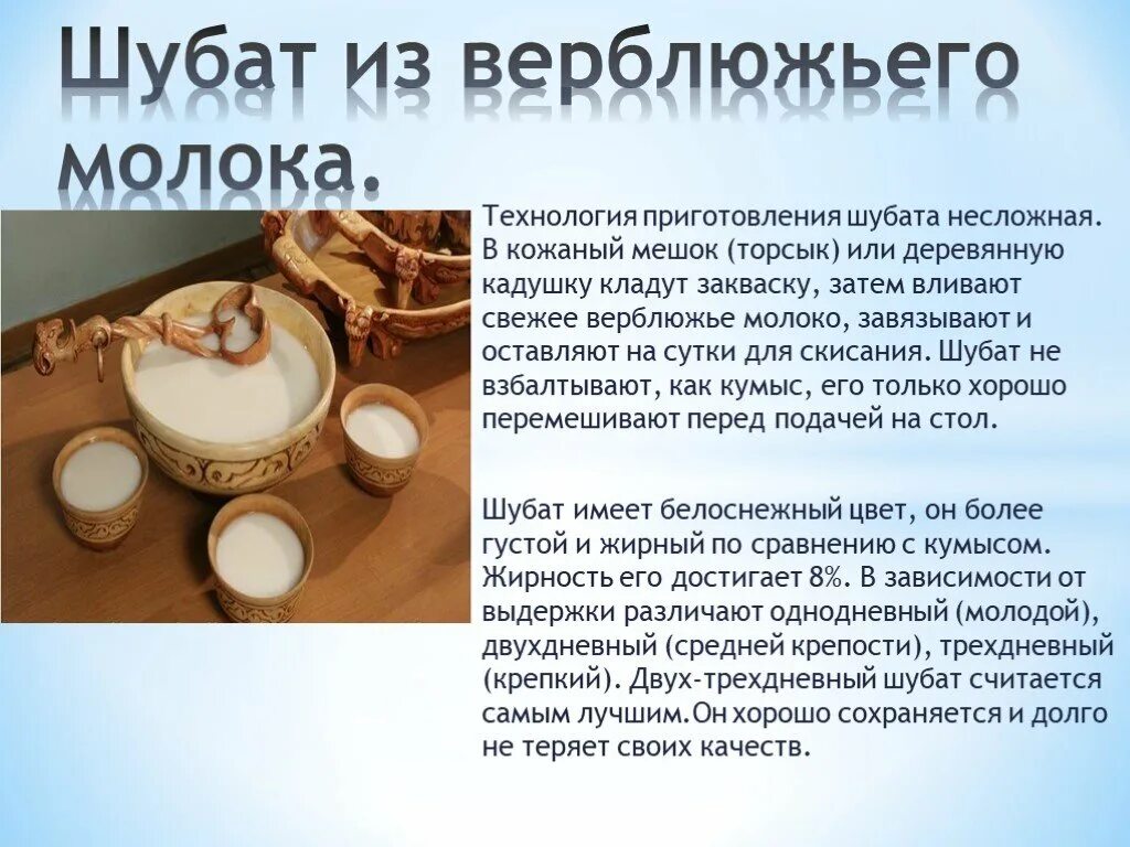 Приготовление кумыса. Кумыс кобылий. Кумыс презентация. Способ приготовления кумыса. Кумыс технология.