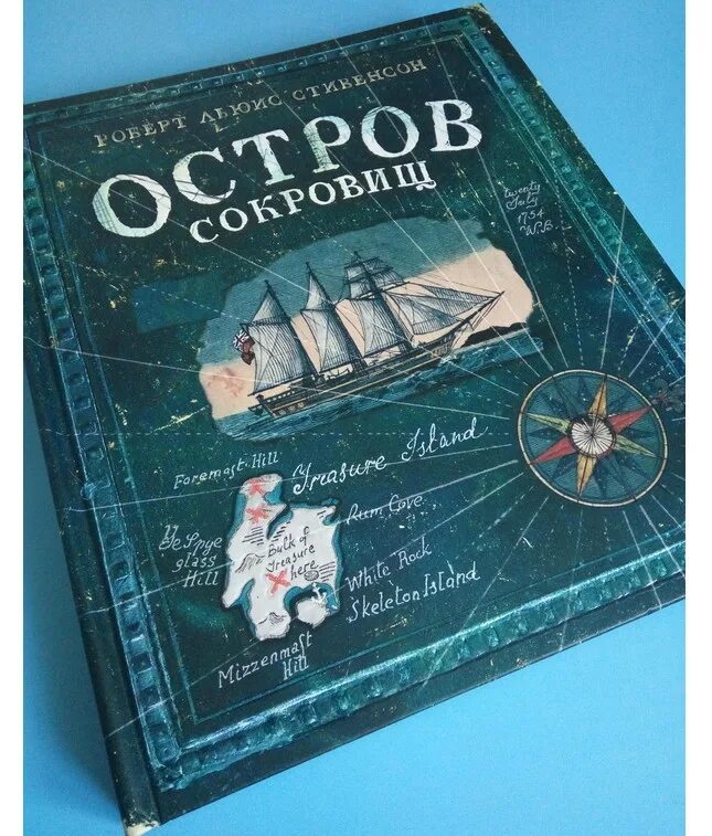 Остров сокровищ книга отзывы. Остров сокровищ книга. Остров сокровищ книга подарочная. Книга остров. Остров сокровищ обложка книги.