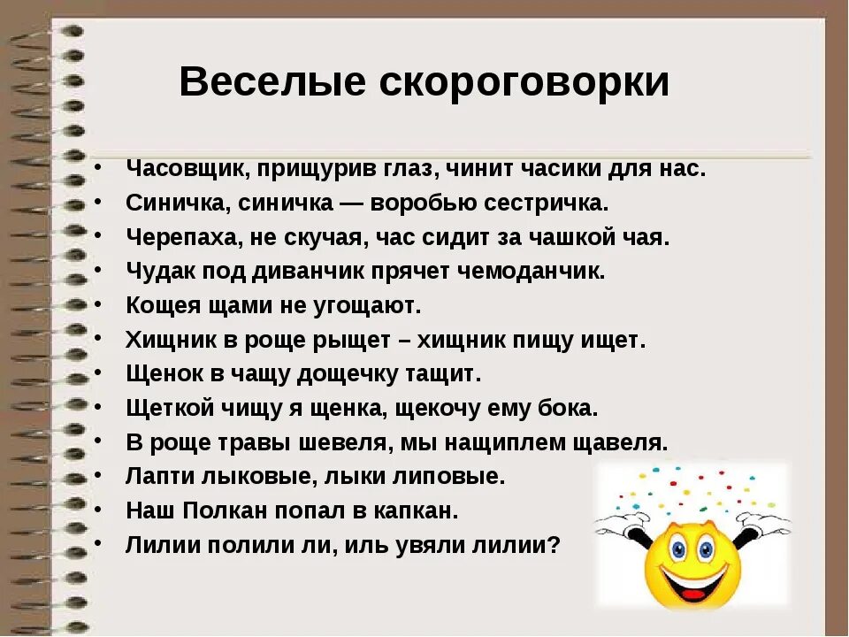 Выговорить скороговорку. Скороговорки. Смешные скороговорки для детей. Скороговорки для дикции. Скороговорки для дикции для детей.