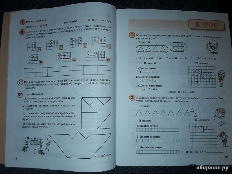Петерсон математика 4 класс учебник ответы 2022. Петерсон 3 класс 3 часть стр 4. 19 Урок Петерсон 3 класс. Математика перспектива Петерсон. Математика 3 класс урок 12.