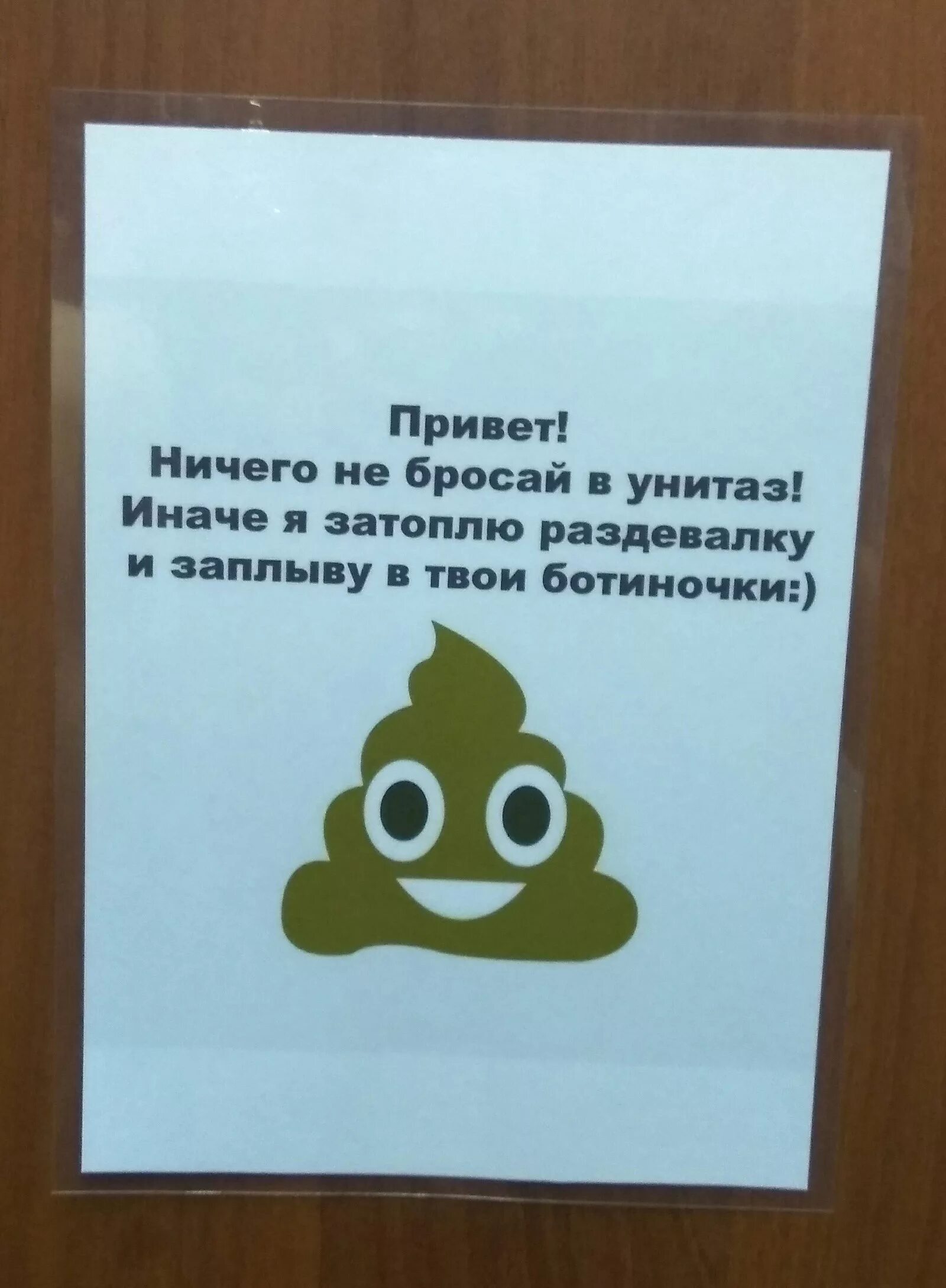 Шуточные объявления. Не бросайте бумагу в унитаз объявление. Забавные объявления. Прикольные надписи. Не кидать в унитаз