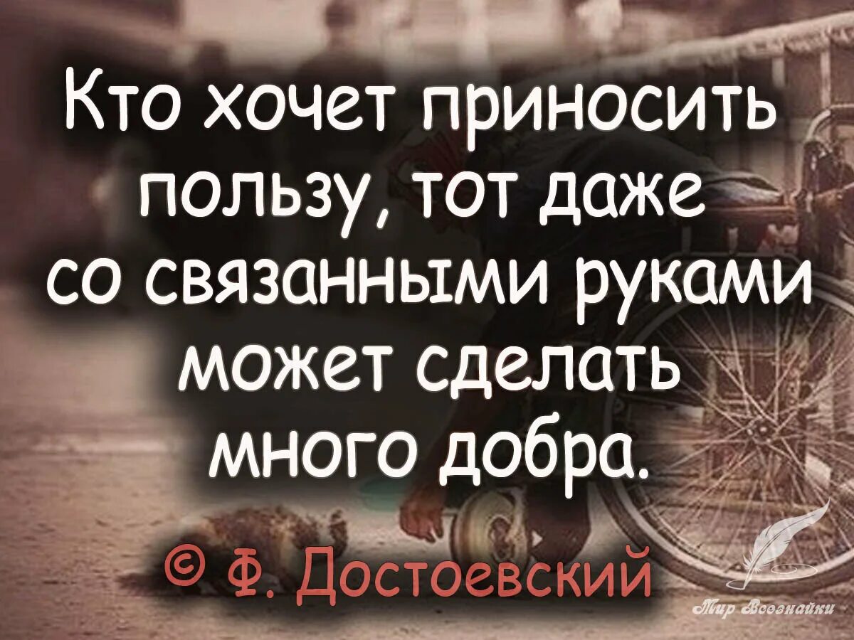 Делай много добра. Цитаты про добро. Высказывания о доброте. Цитаты про доброту. Афоризмы про добро.