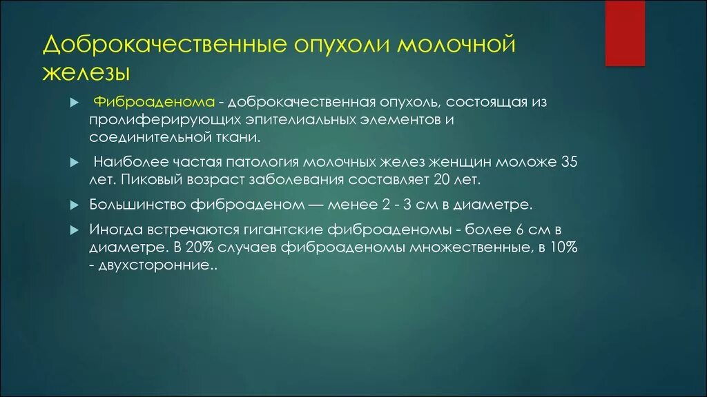 Bi rads 0. Диагностика доброкачественных опухолей молочной железы. Категории bi -rads молочной железы. Классификация bi rads 2 УЗИ молочных желез. Фиброаденома молочной железы birads.