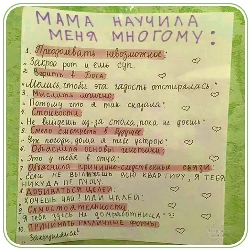 Иаманаучилп Иня многому. Мама научила меня многому. Моя мама научила меня многому прикол. Сптмок чемутнаучила мама. Мама учила меня никогда