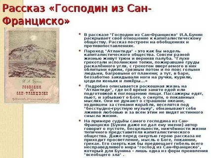 Произведение господин из сан франциско читать