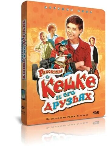 Ожидание книга погодин. Погодин кирпичные острова иллюстрации. Рассказ про кешку и его друзья. Кешка и его друзья книга. Кешка и его друзья.