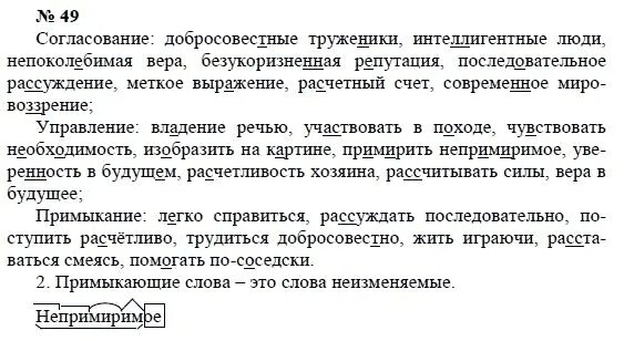 Русский 8 класс номер 49. Русский язык 8 класс. Русский 8 класс номер 49. Русский 8 класс номер 49. Русский 8 класс номер 49.