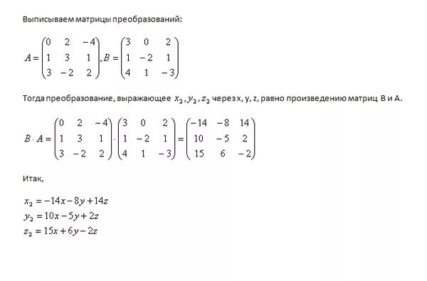Произведение матриц a b. Умножение матриц 2x3 3x3. Умножение матриц 3х3 на 3х1. Умножение матриц 2х3 на 3х2. Произведение матриц примеры.