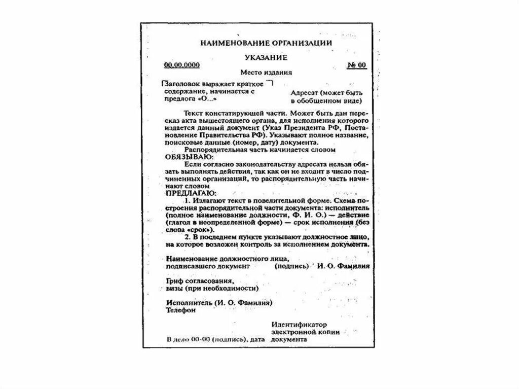 Исполнительно распорядительный документ. Распорядительные документы. части распорядительного документа. распорядительная часть документа начинается со слова. нормативно-распорядительные документы это.