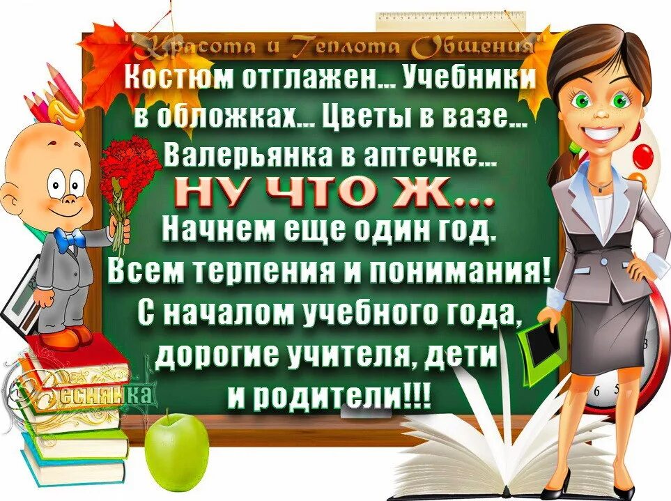 С началом учебного года. Поздравляю с началом учебного года. Поздравление родителей с началом учебного года. С началом учебного года картинки. В продолжении учебного года