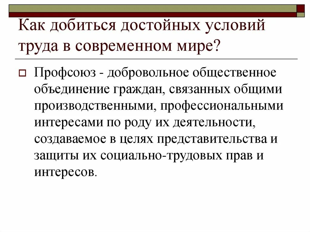 Основные направления улучшения условий труда. Достойные условия труда. профессионального образования, достойных условий труда. слайд достойные условия труда. достойные условия труда иллюстрации.