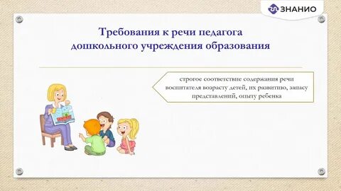 Развитие педагогической речи
