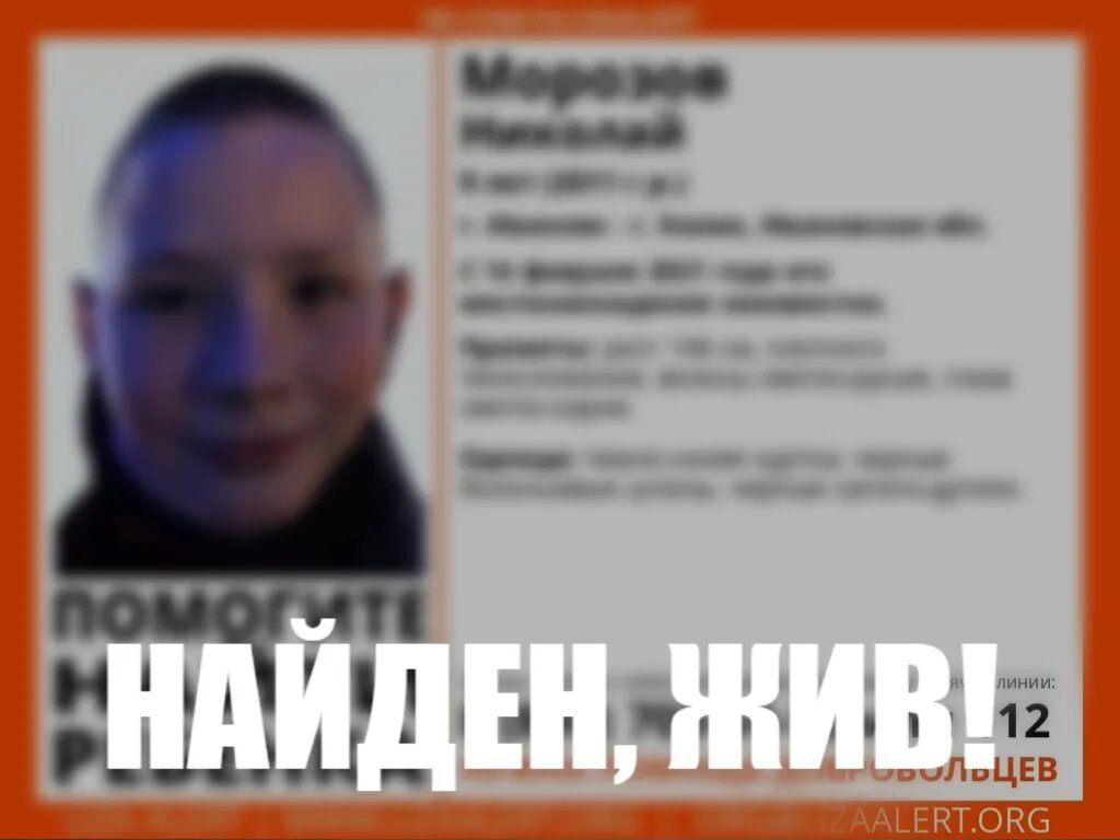 Фото пропавших людей в 2022 году. Иваново нашли ли мальчика. Нашли телефон иваново