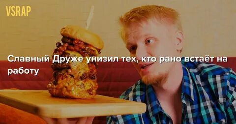 Друг славного друже