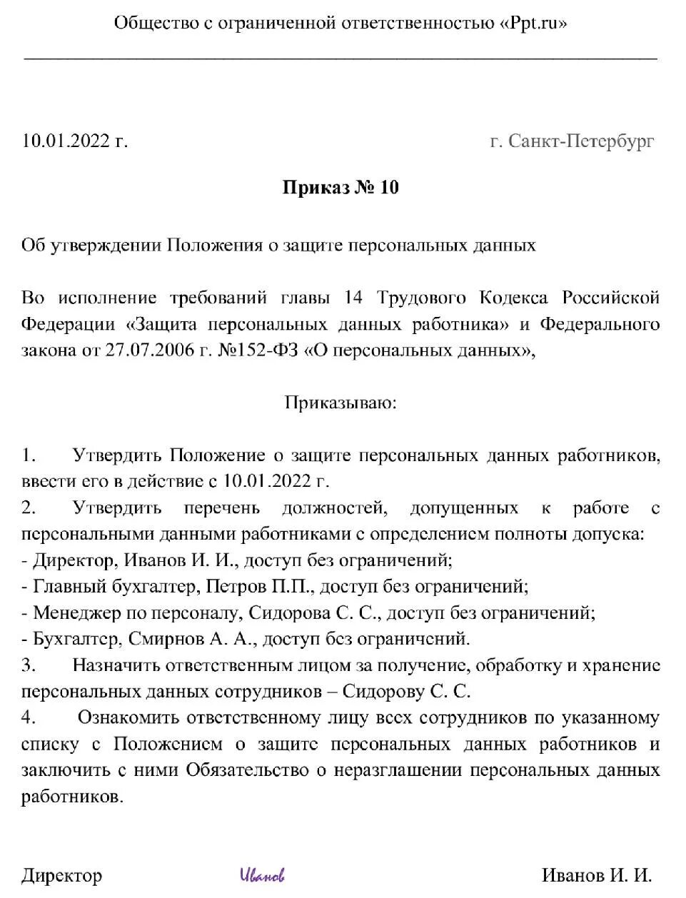 Положение о персональных. Приказ о персональных данных образец 2025. положение о защите персональных данных 2025. приказ о положении о персональных данных 2025 образец. приказ об утверждении положения о защите персональных данных 2025.