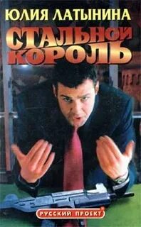 Латынина книги