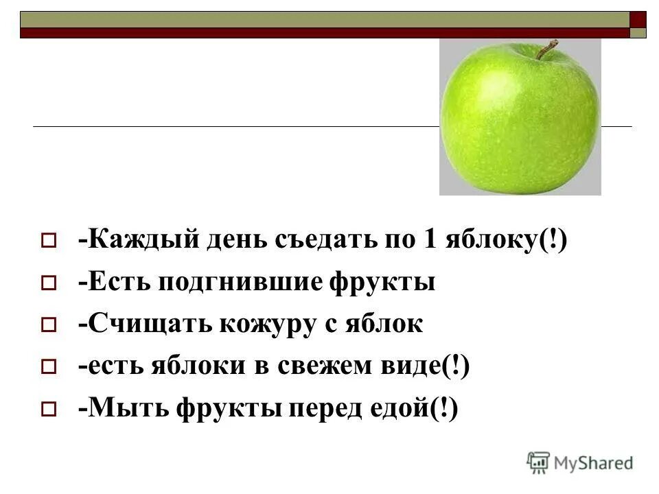 В какое время едят яблоки. Каждый день съедать по яблоку. Есть яблоки каждый день. Есть одно яблоко в день. Одно яблоко плюс одно яблоко.