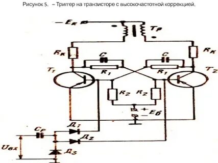 Триггер 5