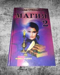 Читать чистая магия 2