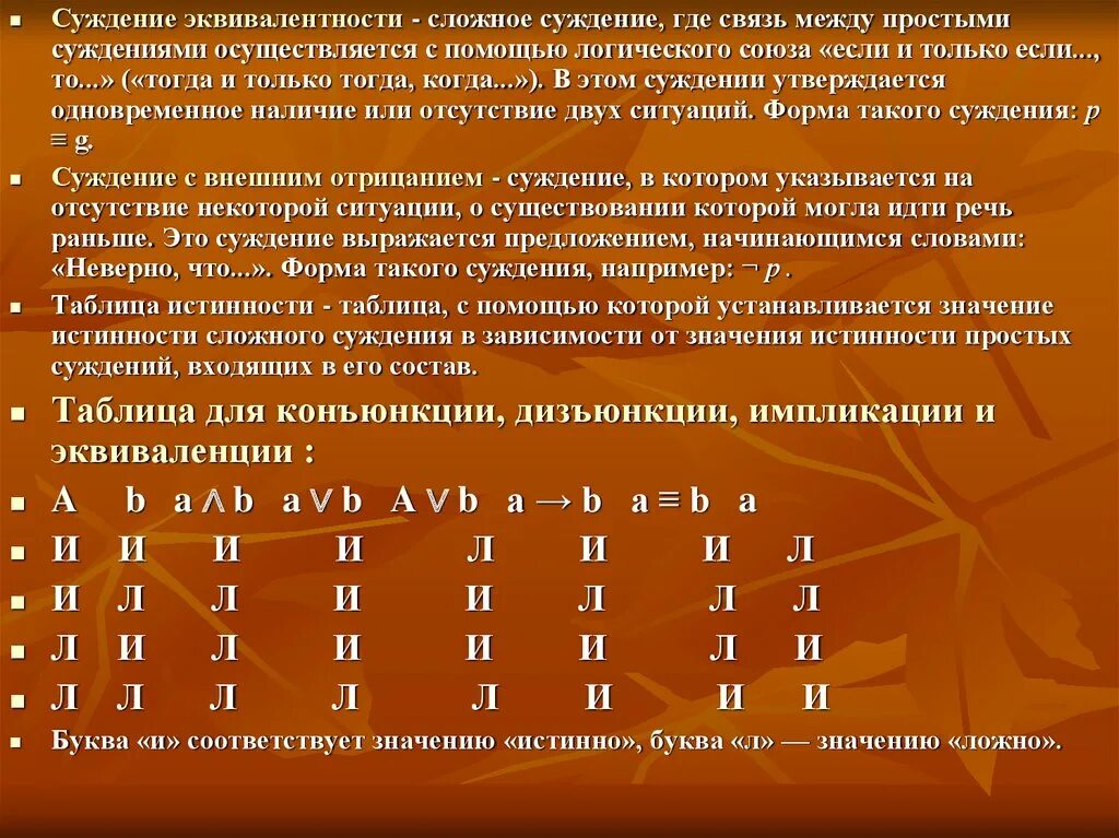 Эквивалентность суждений. Эквивалентное суждение в логике. Эквивалентное сложное суждение. Сложное суждение с эквиваленцией.