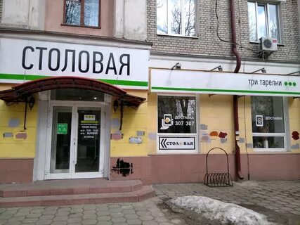 Столовая брянск