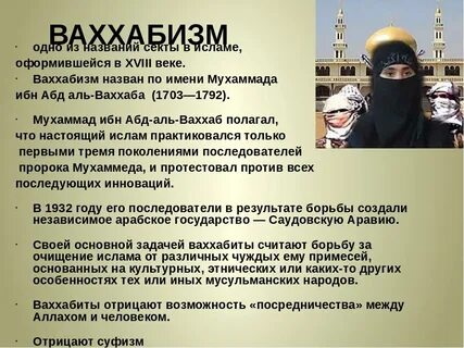 Различия ислама