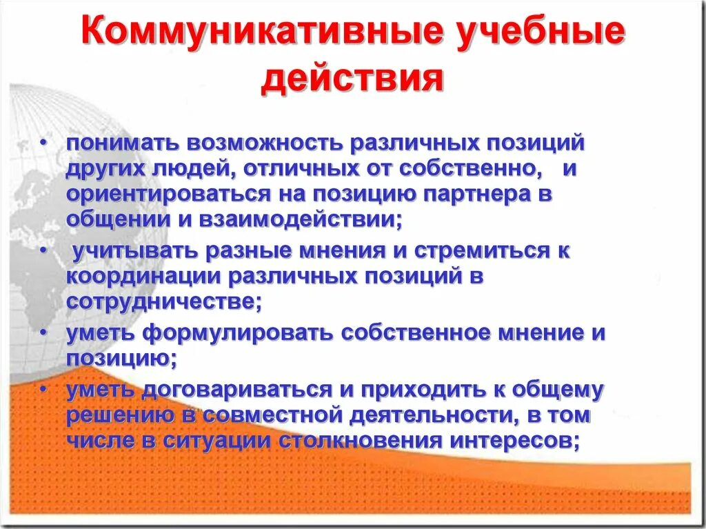 Прийти к общему решению. Коммуникативная позиция. Коммуникативные учебные действия. Коммуникативные позиции примеры. Приемы усиления коммуникативной позиции.